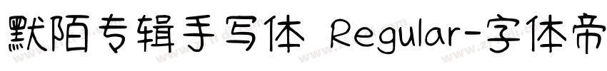 默陌专辑手写体 Regular字体转换